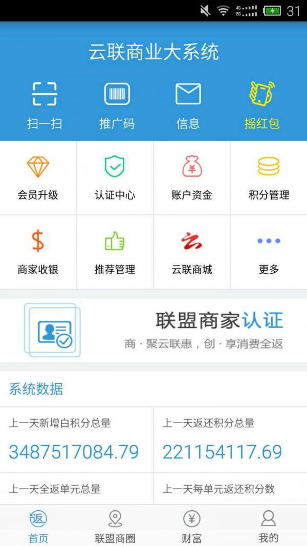 云联商业大系统网页版截图3