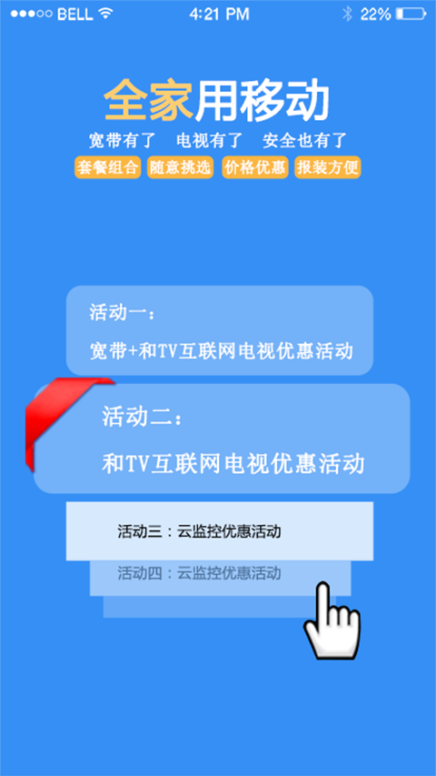 懒宽带ios版截图4