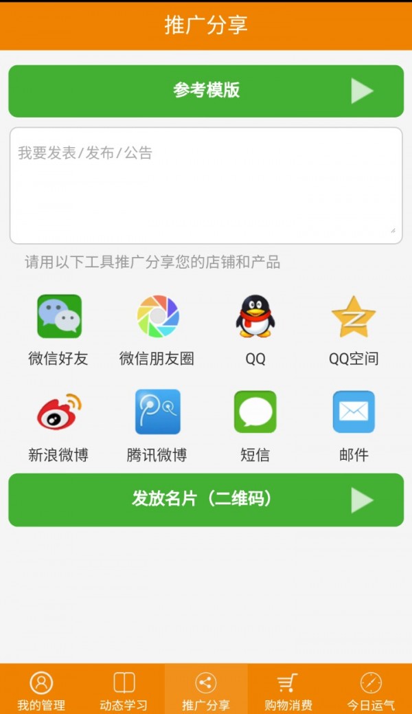 微商帮免费版截图3