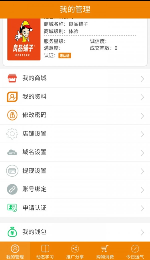 微商帮免费版截图2