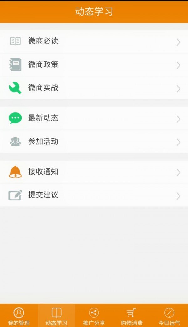 微商帮免费版截图4