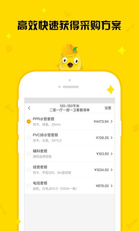 住建鸟ios版截图3
