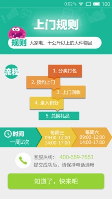 桑德回收联盟正式版截图3