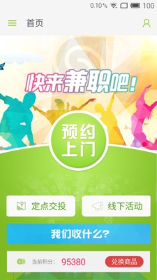 桑德回收联盟正式版截图2