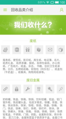 桑德回收联盟正式版截图4