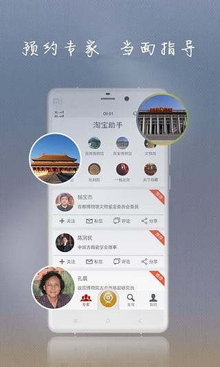 鉴宝专家
