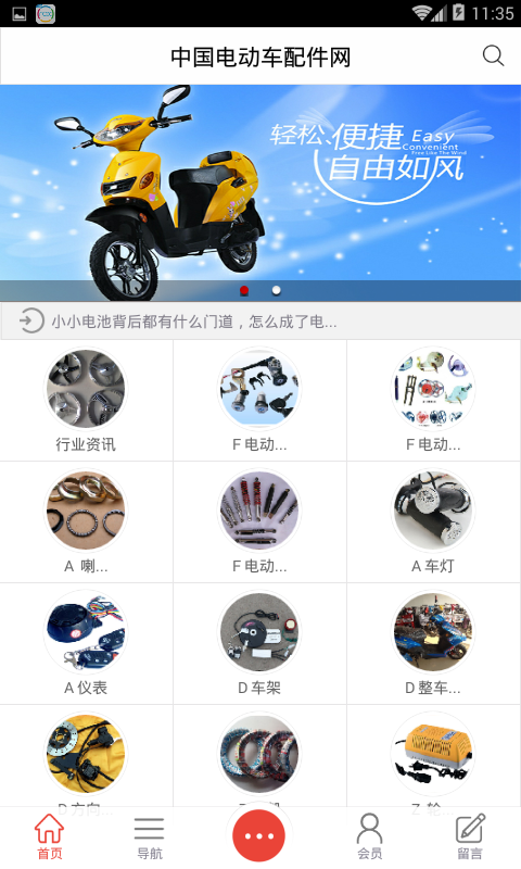 电动车配件网免费版截图2