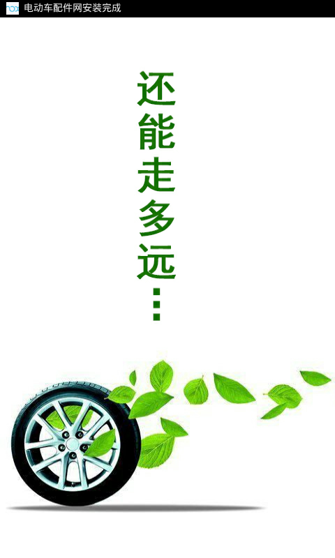 电动车配件网
