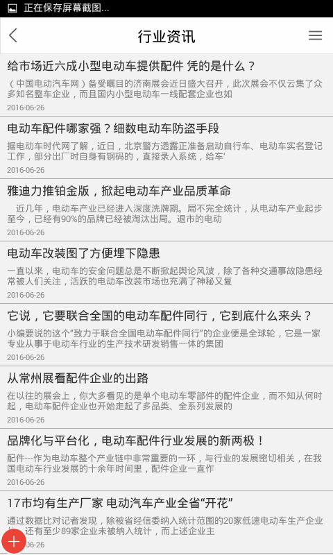 电动车配件网免费版截图4