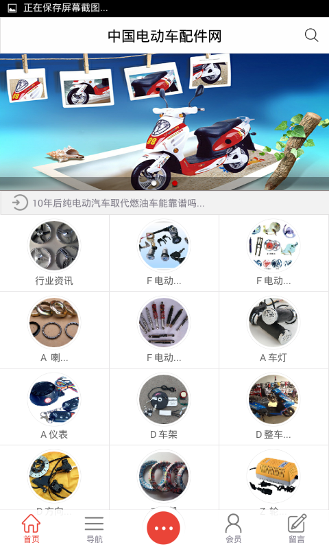 电动车配件网免费版截图3
