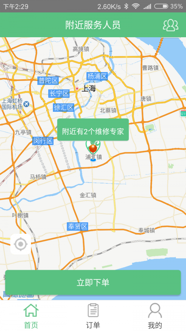 叩叩维修破解版截图2