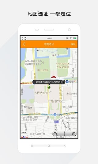 爱易租破解版截图3