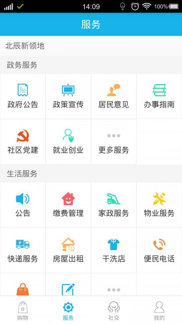 随身管家官方版截图5