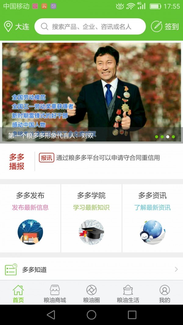 粮多多正式版截图2