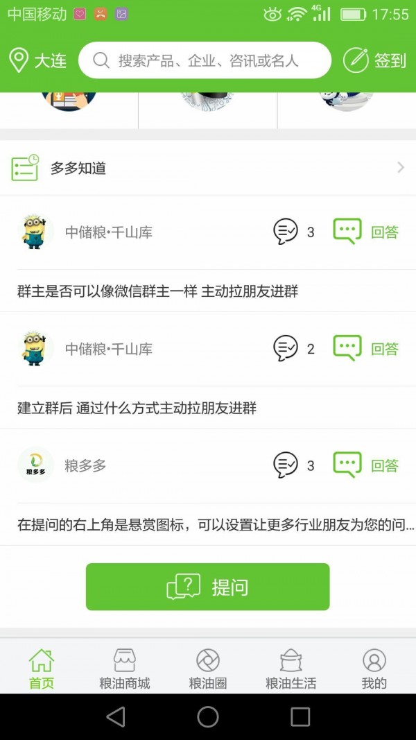 粮多多