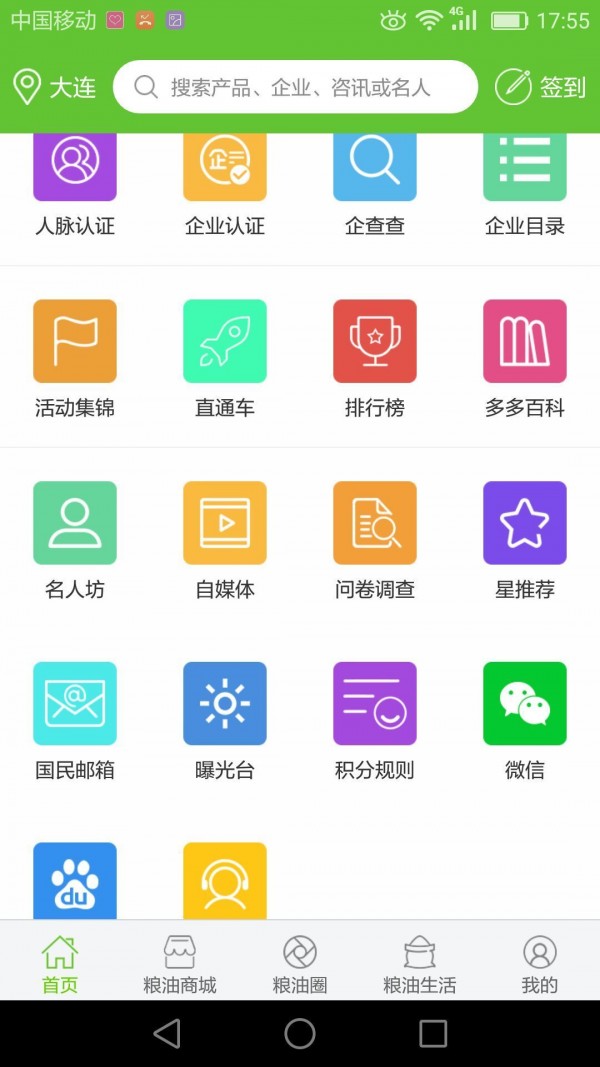 粮多多正式版截图4