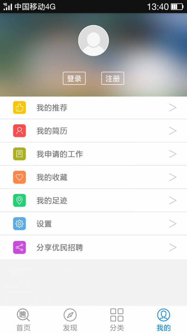 优民招聘官方正版截图5