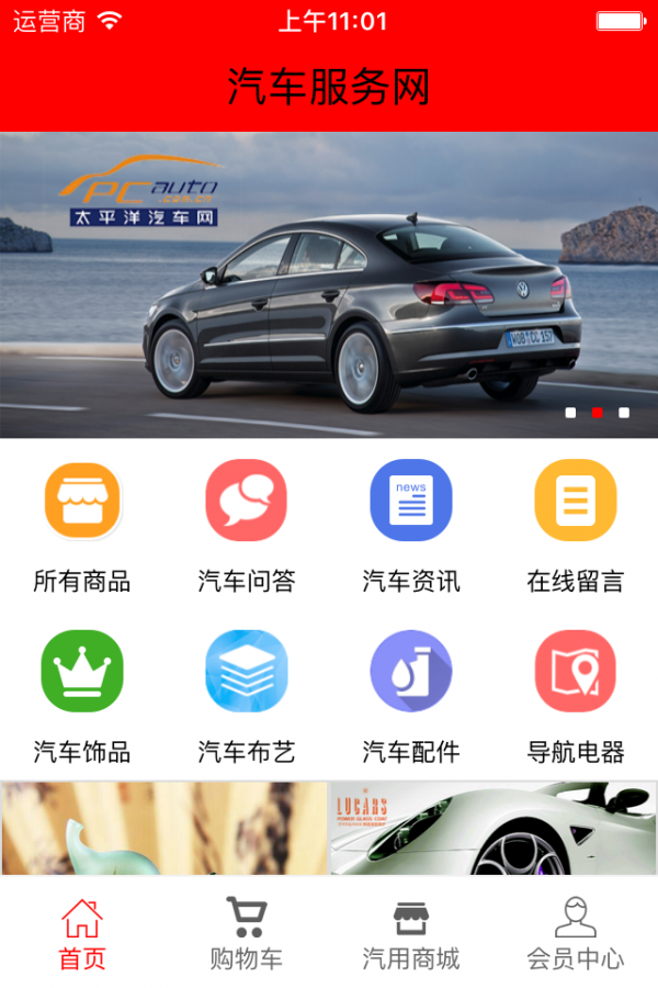 汽车服务网免费版截图2