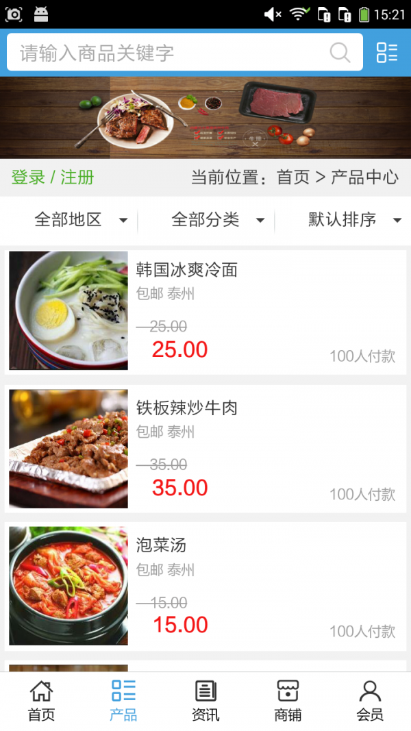 特色餐饮美食正式版截图2