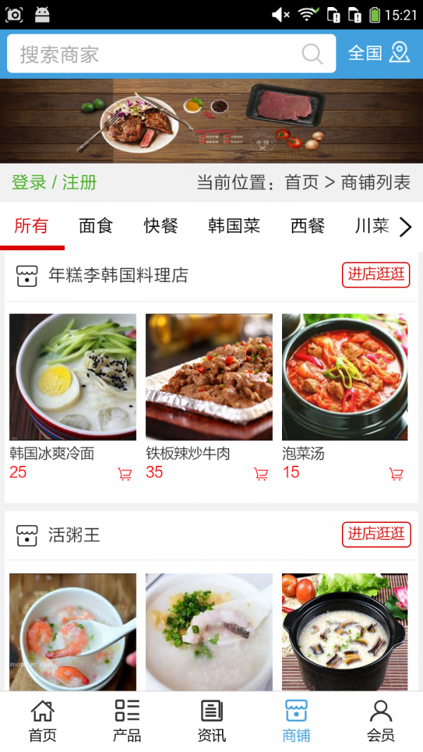 特色餐饮美食正式版截图4