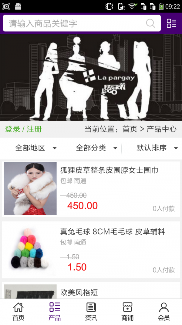 服装辅料网破解版截图2