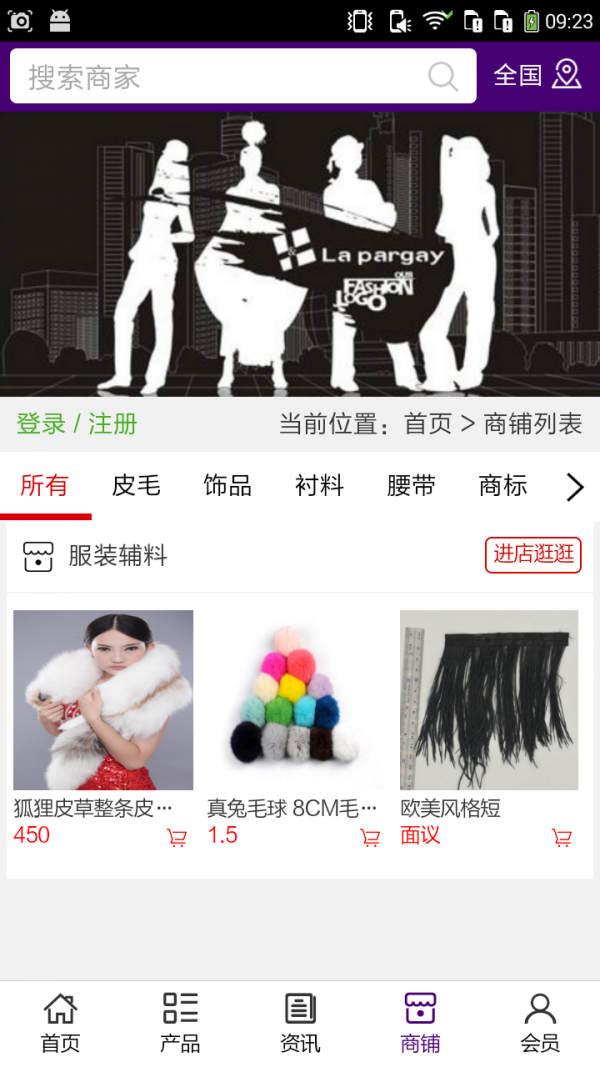服装辅料网破解版截图4