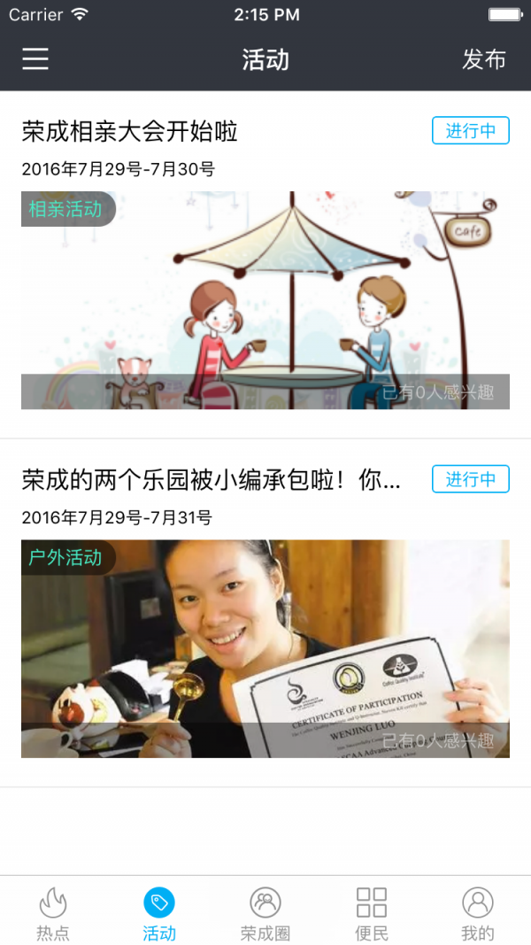 荣成生活帮网页版截图2