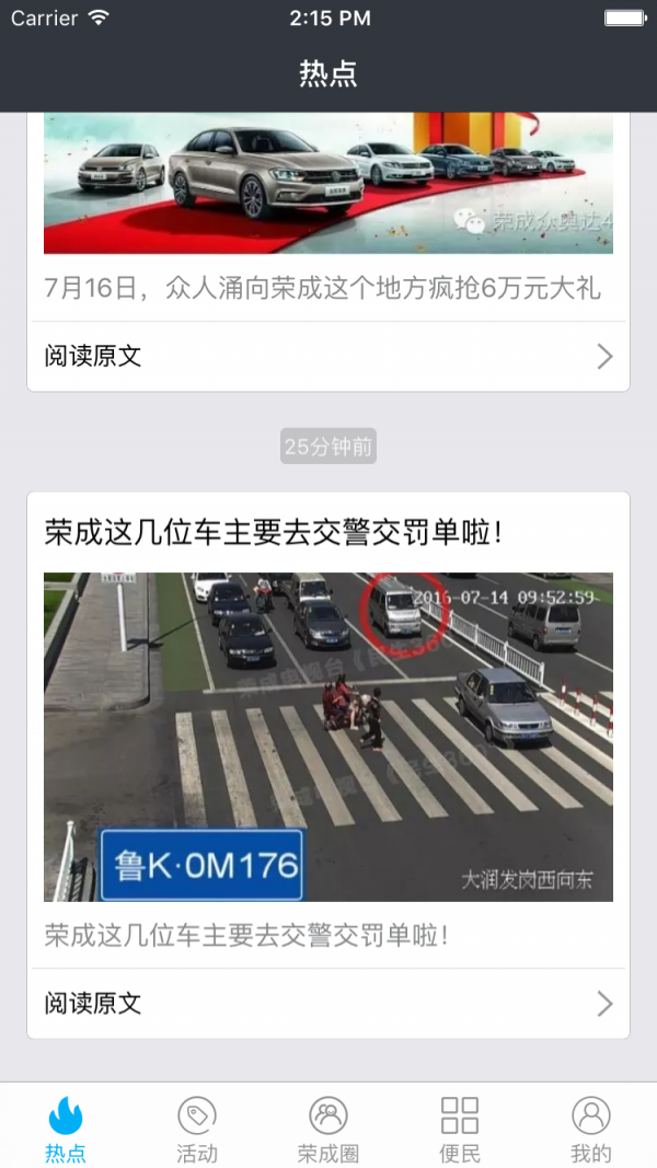荣成生活帮网页版截图3