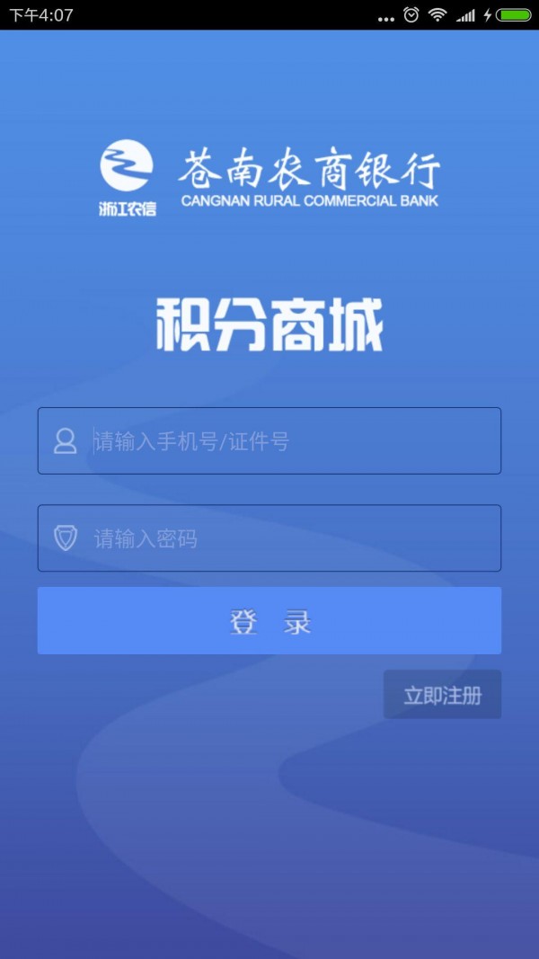 苍南农信