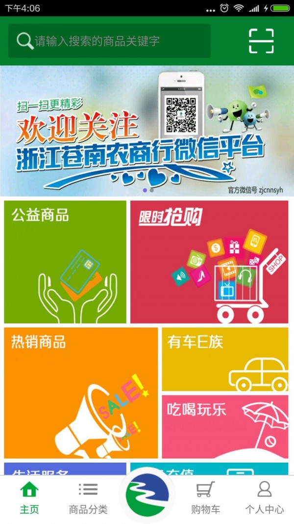 苍南农信精简版截图3