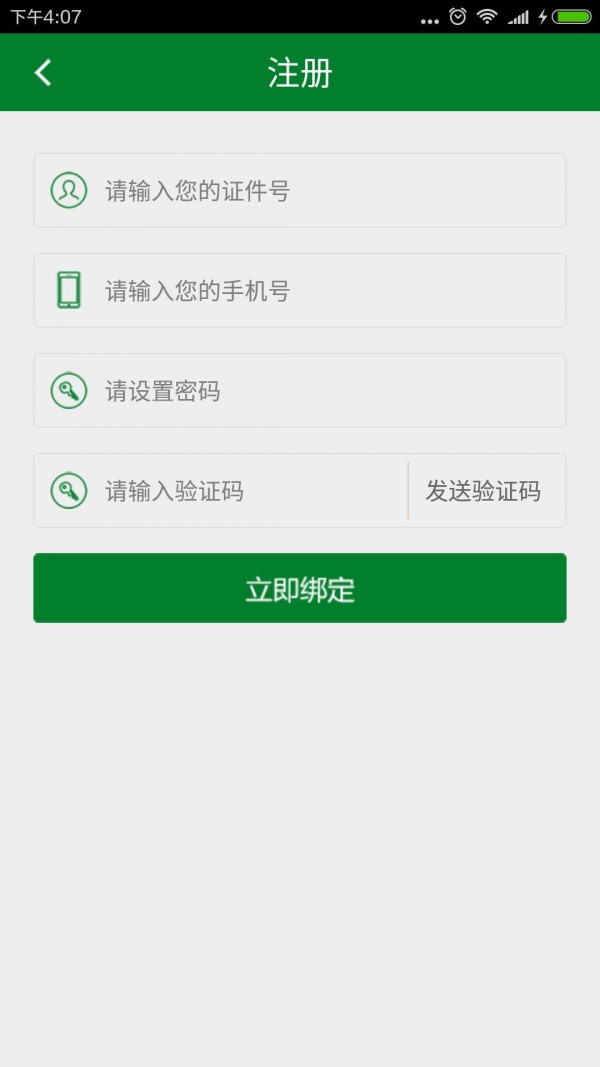 苍南农信精简版截图2