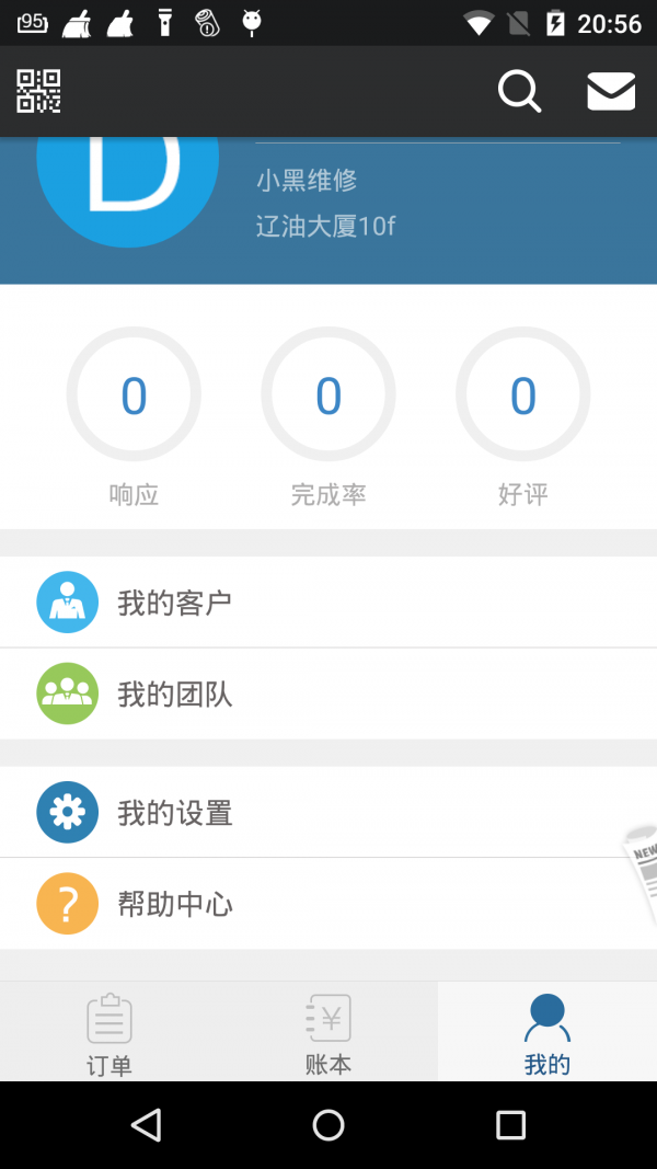 点维修