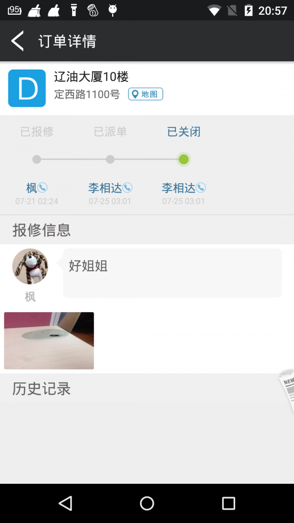 点维修无限制版截图2