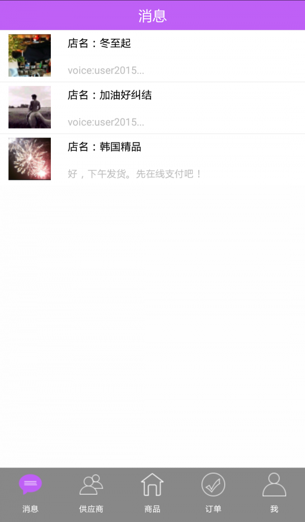 批发宝ios版截图3