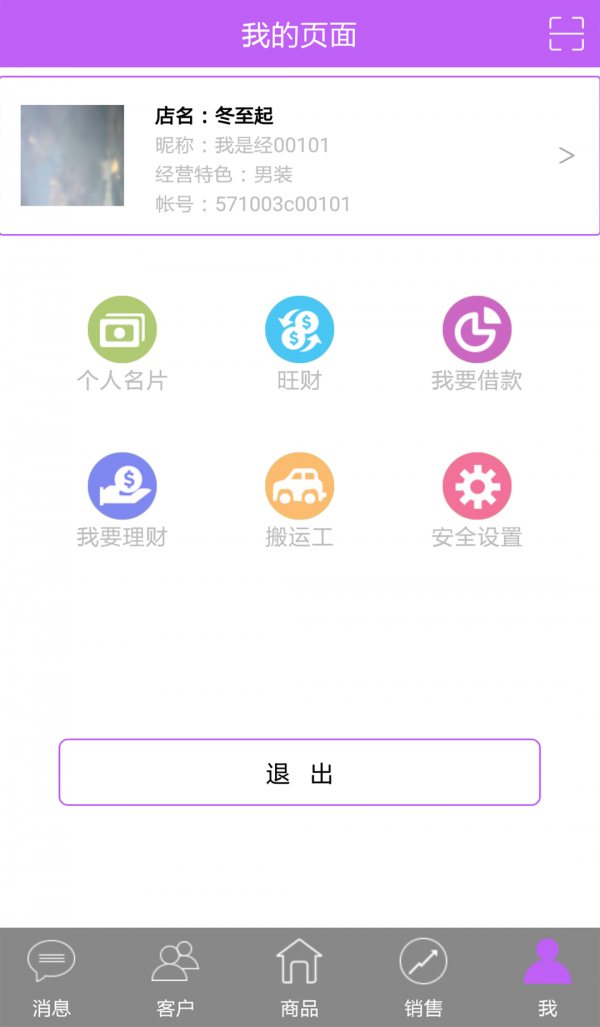 批发宝ios版截图4
