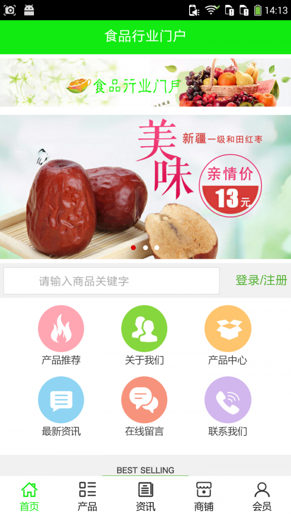 食品行业门户