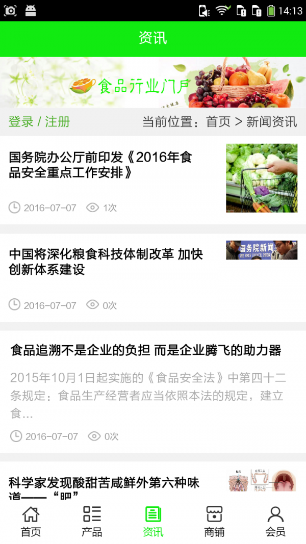 食品行业门户汉化版截图3