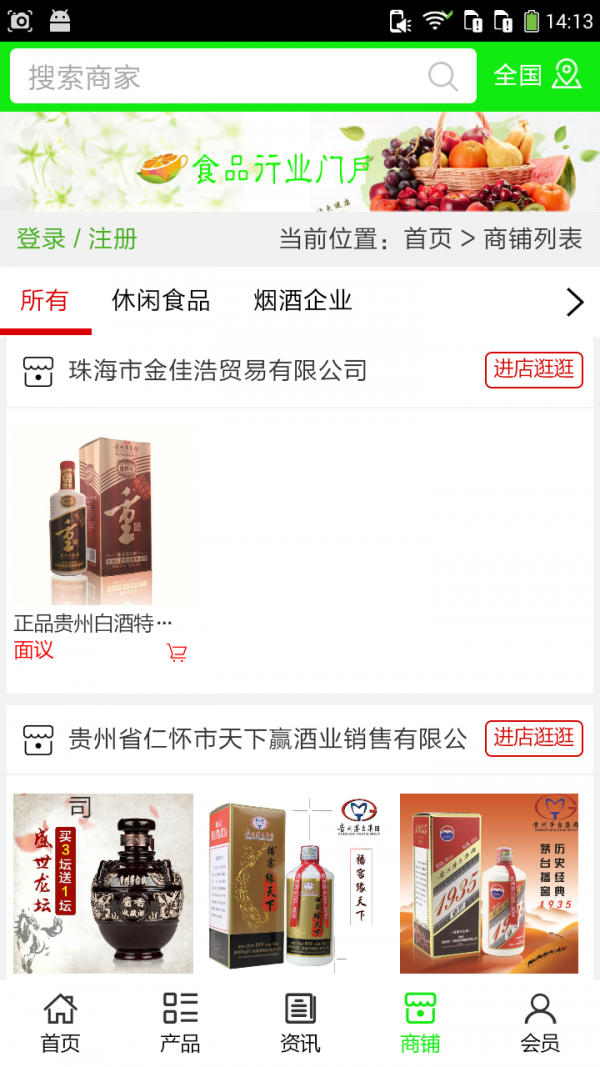 食品行业门户汉化版截图4