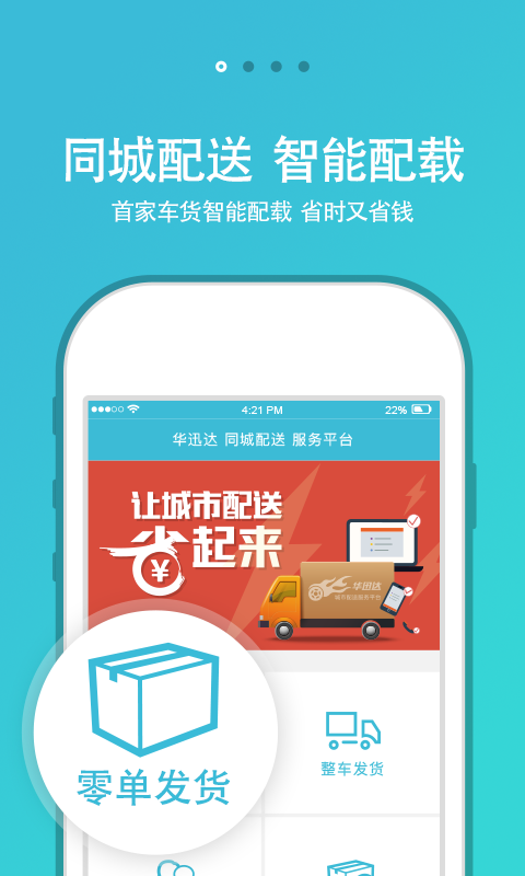 华迅达百盟货主版