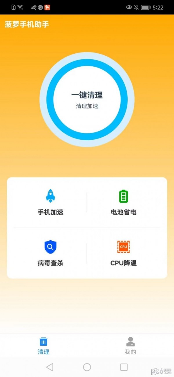 菠萝手机助手官方正版截图3