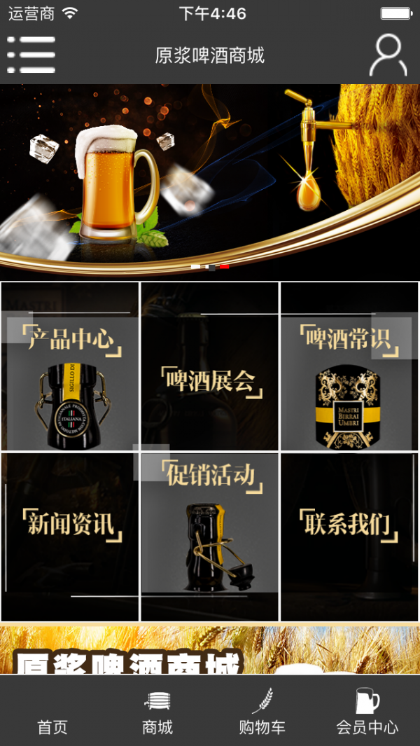原浆啤酒商城破解版截图2