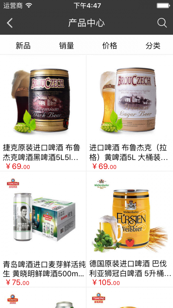 原浆啤酒商城破解版截图3