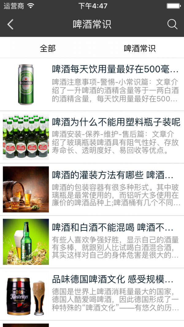 原浆啤酒商城破解版截图4