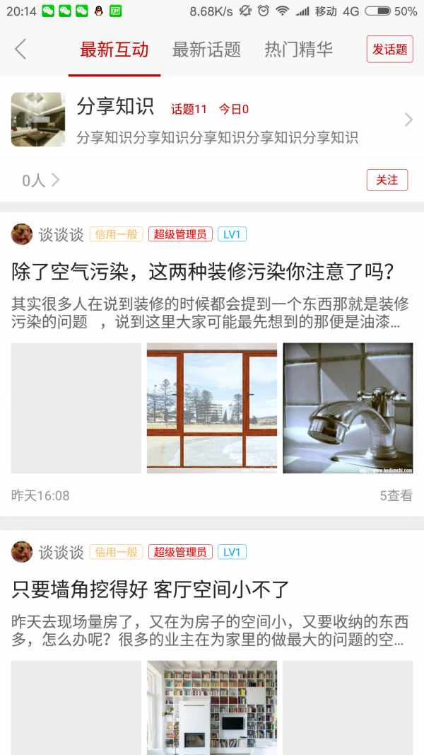 小谈装修安卓版截图3