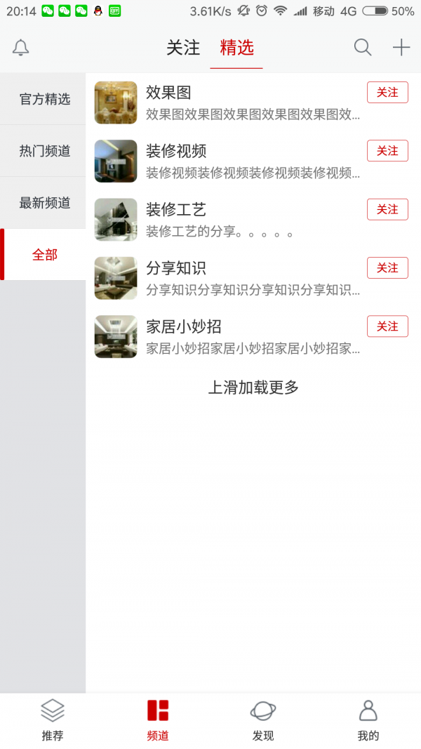 小谈装修安卓版截图2