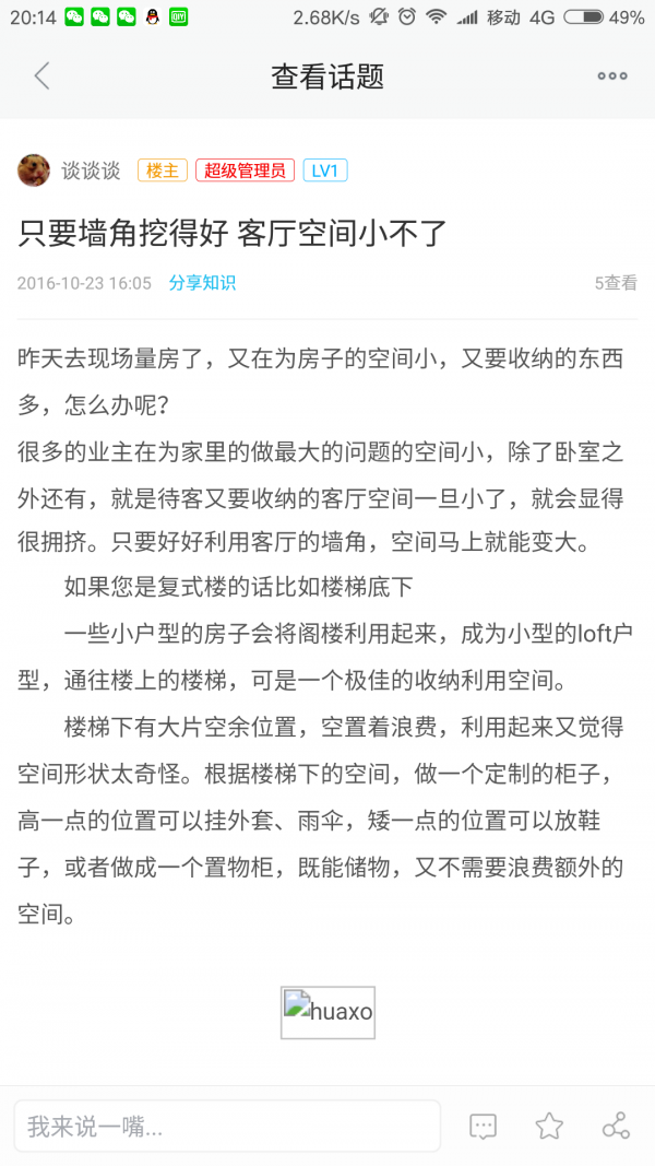 小谈装修安卓版截图4