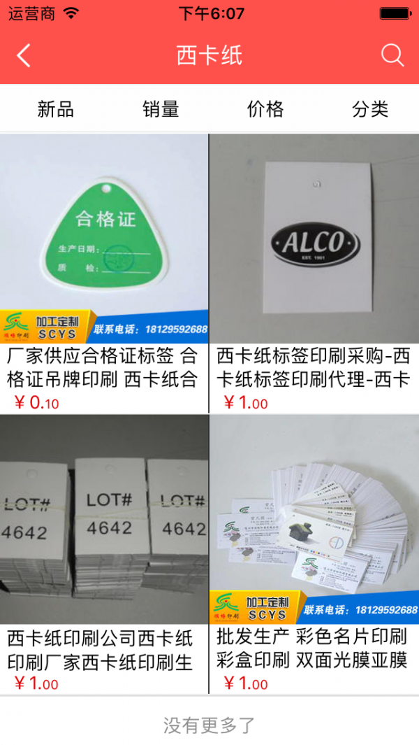 商标材料免费版截图3