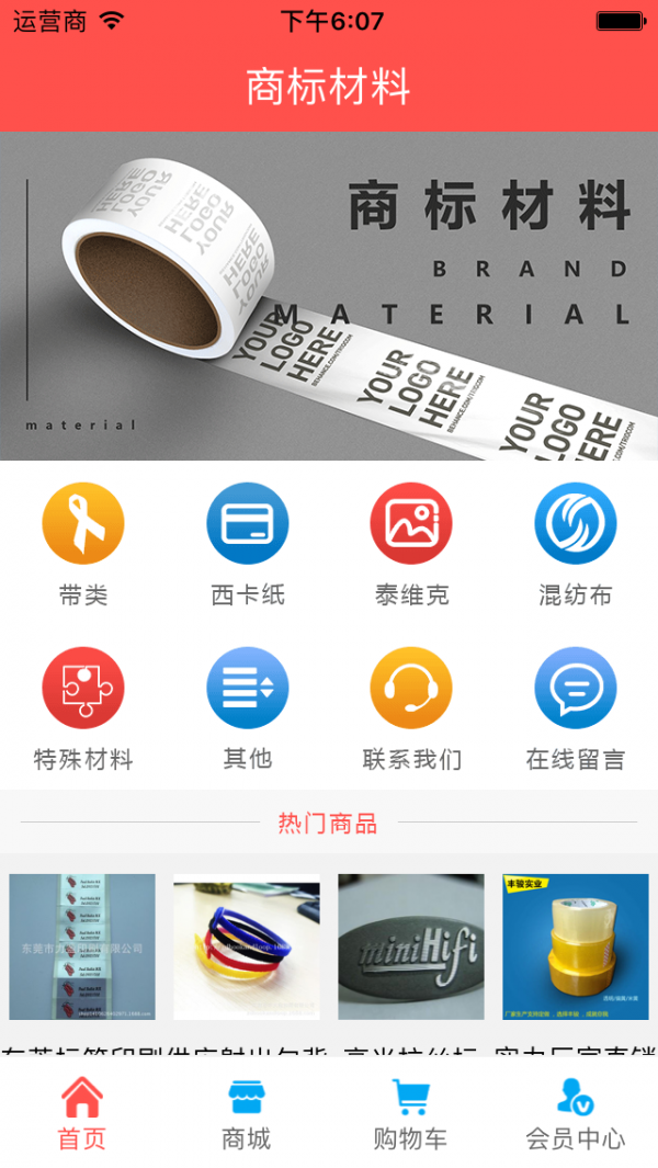 商标材料免费版截图2