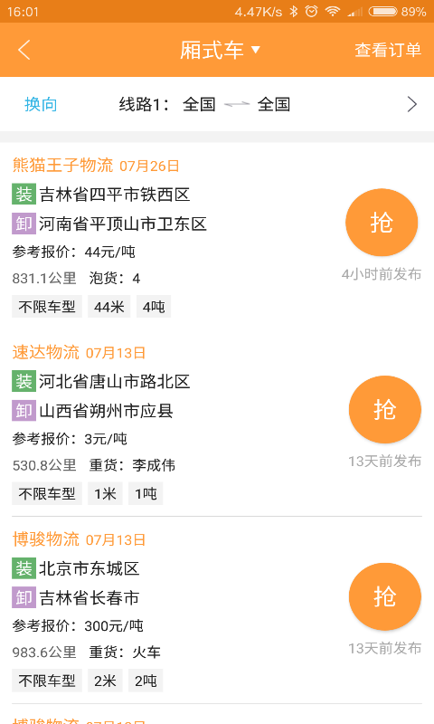 货小二免费版截图2