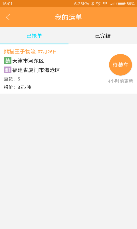 货小二免费版截图3